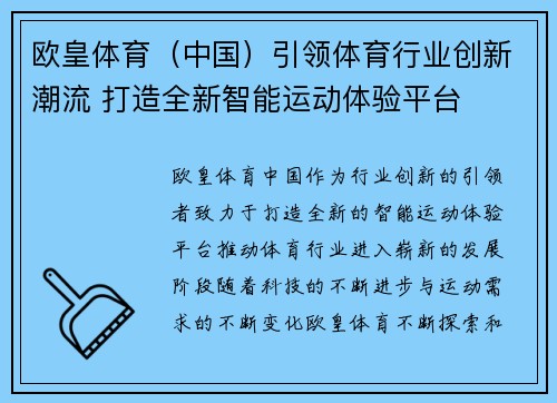 欧皇体育（中国）引领体育行业创新潮流 打造全新智能运动体验平台